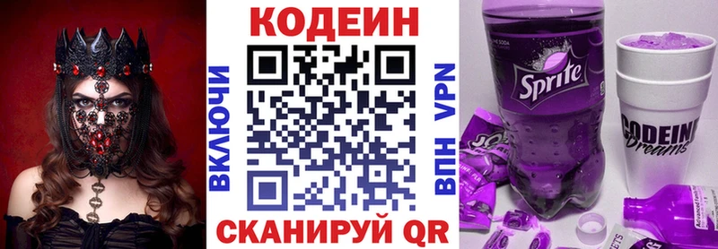 наркота мега зеркало Кодеин напиток Lean (лин) Сорск