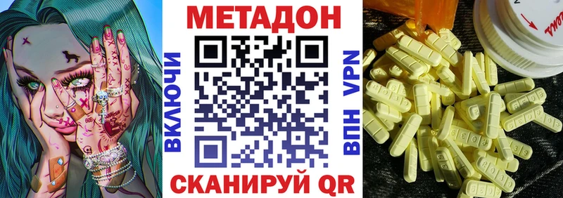 Метадон methadone  Сорск 